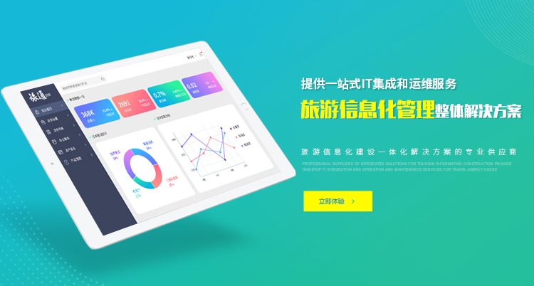 深圳旅通軟件科技有限公司