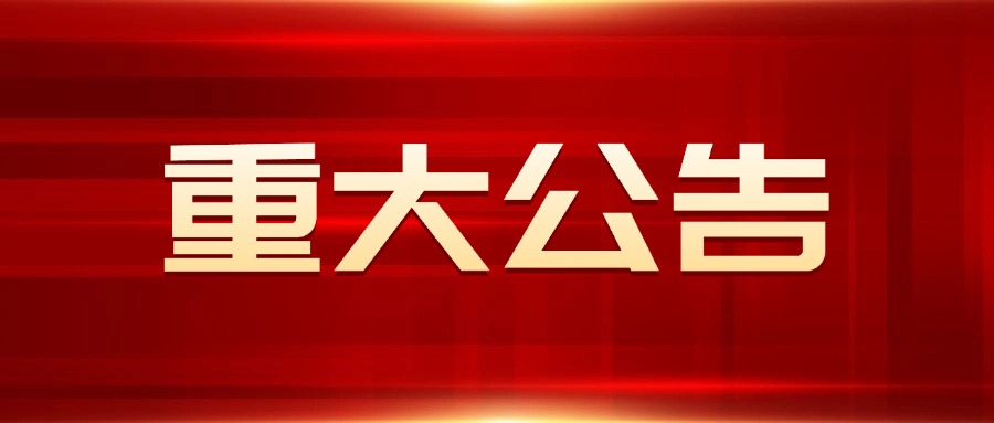 公告丨關于深圳旅途軟件盜取我司商業機密的嚴正聲明！