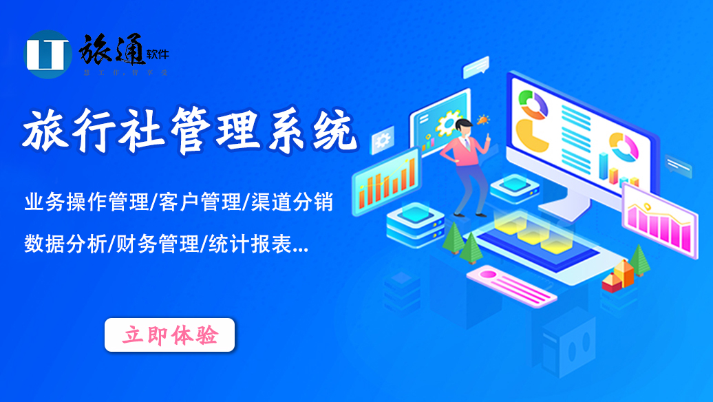 什么樣的旅行社管理系統才算合格？方法超簡單！