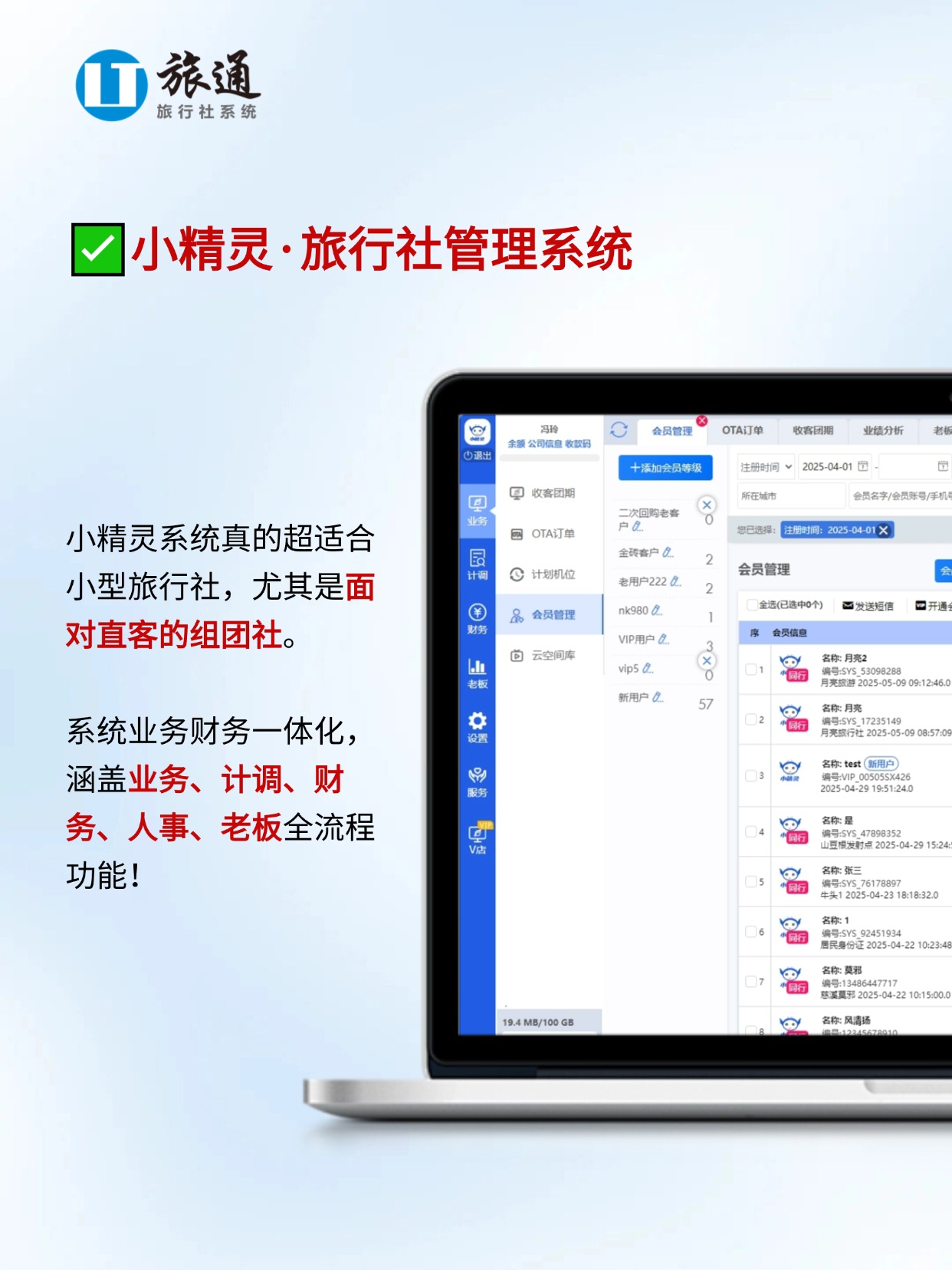 旅通ERP系統：旅行社數字化升級的“全能助手”，一周體驗讓我徹底被圈粉！