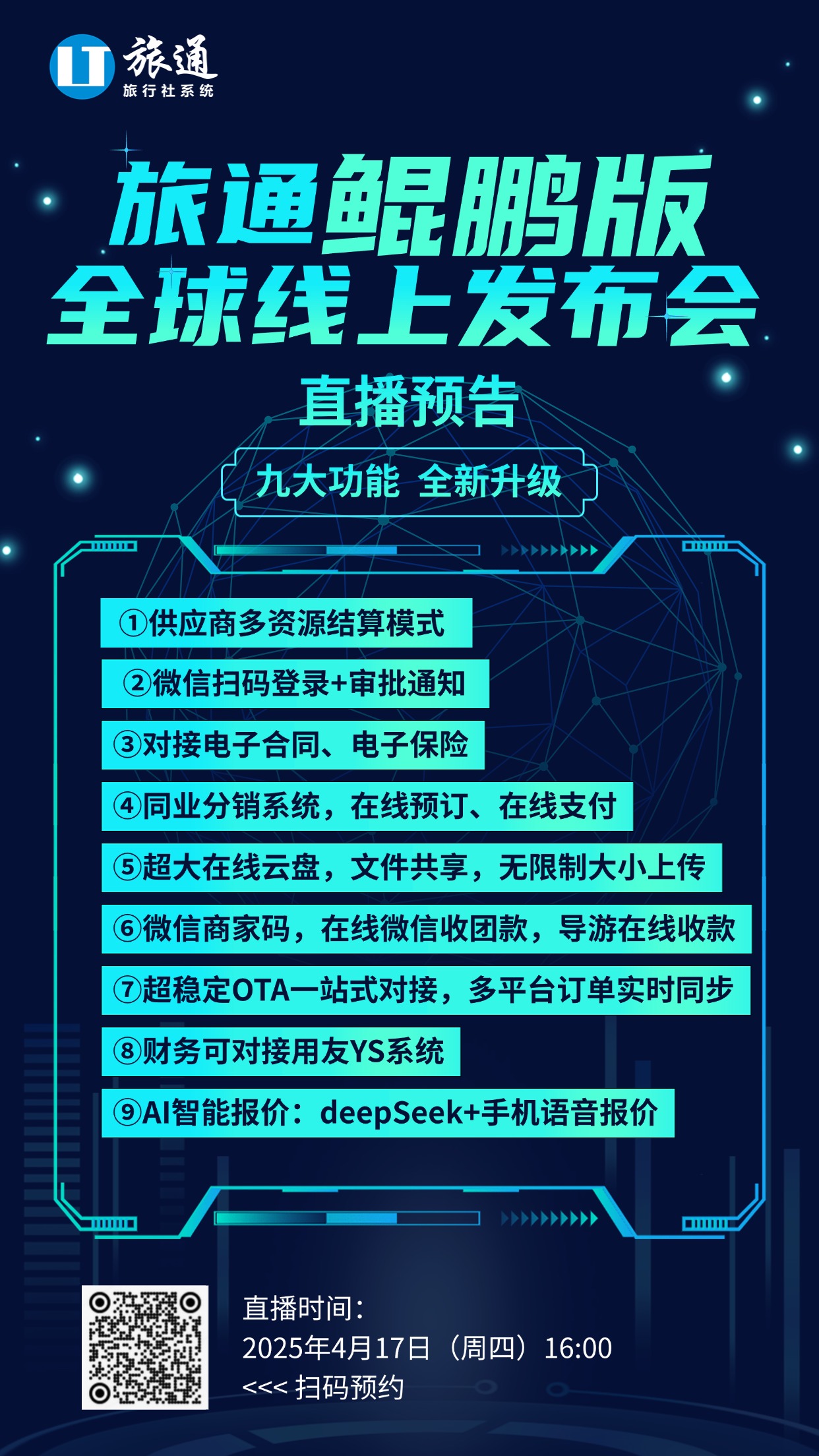 全球首發(fā)！旅通鯤鵬版線上發(fā)布會4.17下午4點(diǎn)震撼來襲