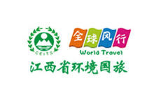 環境國際旅行社