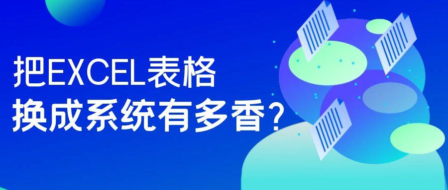 旅行社財務，把EXCEL表格換成系統有多香？