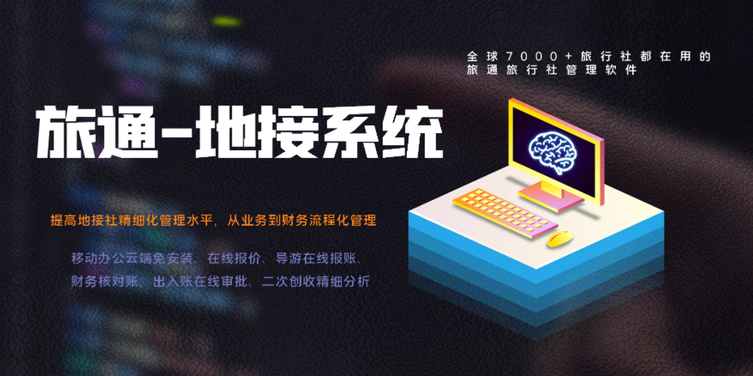 旅行社怎么利用旅行社管理系統進行營銷？